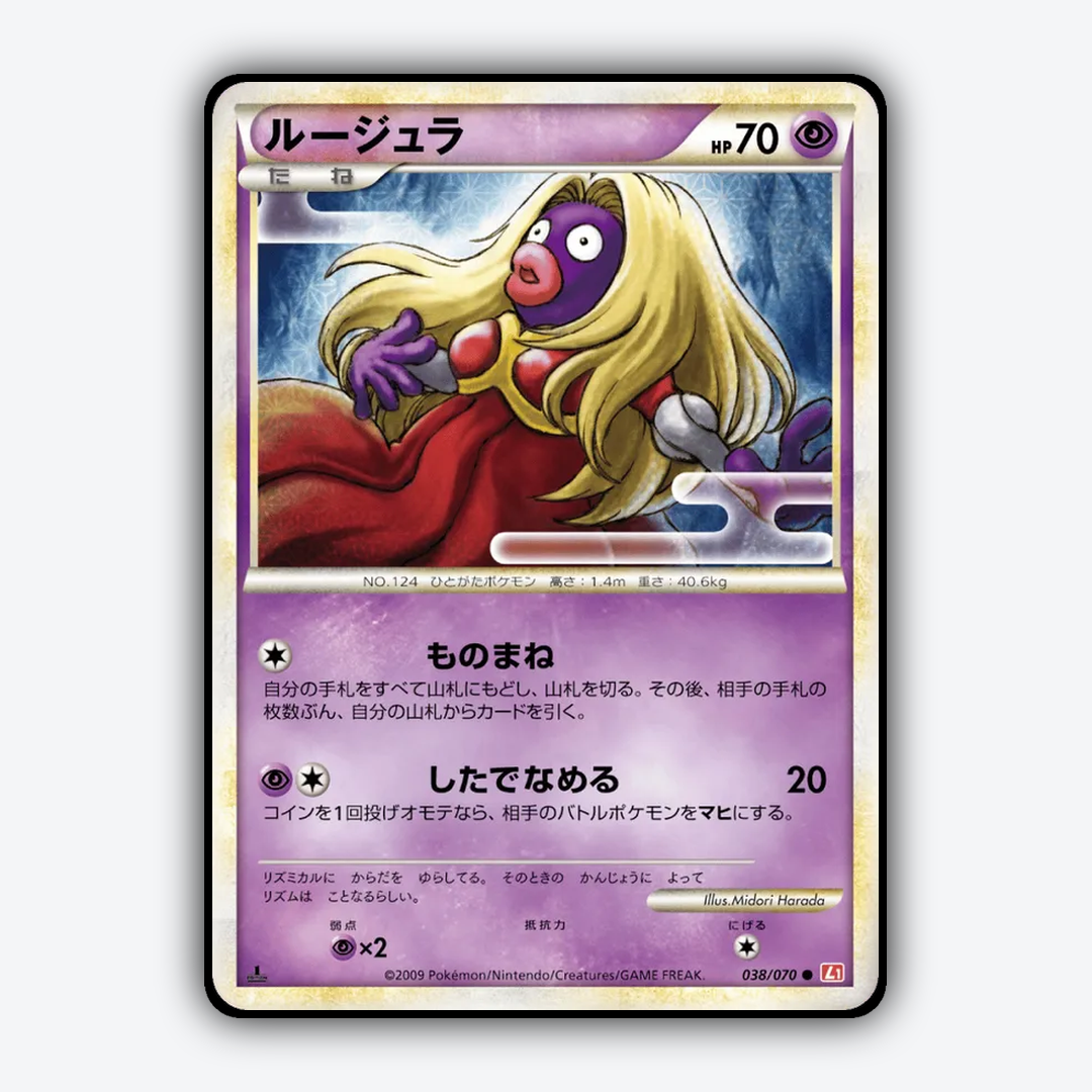 Jynx 038/070 - HeartGold Collection Set - Card Rug (JP)