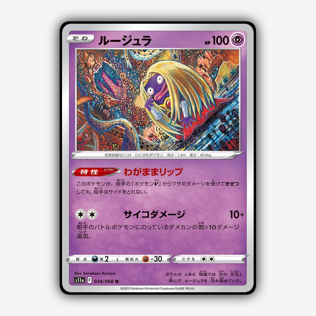 Jynx 034/068 - Incandescent Arcana Set - Card Rug (JP)