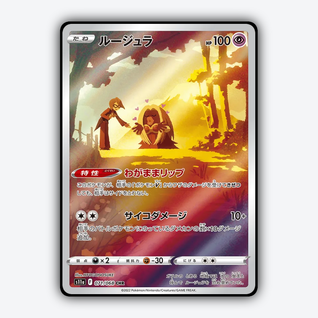 Jynx 071/068 - Incandescent Arcana Set - Card Rug (JP)