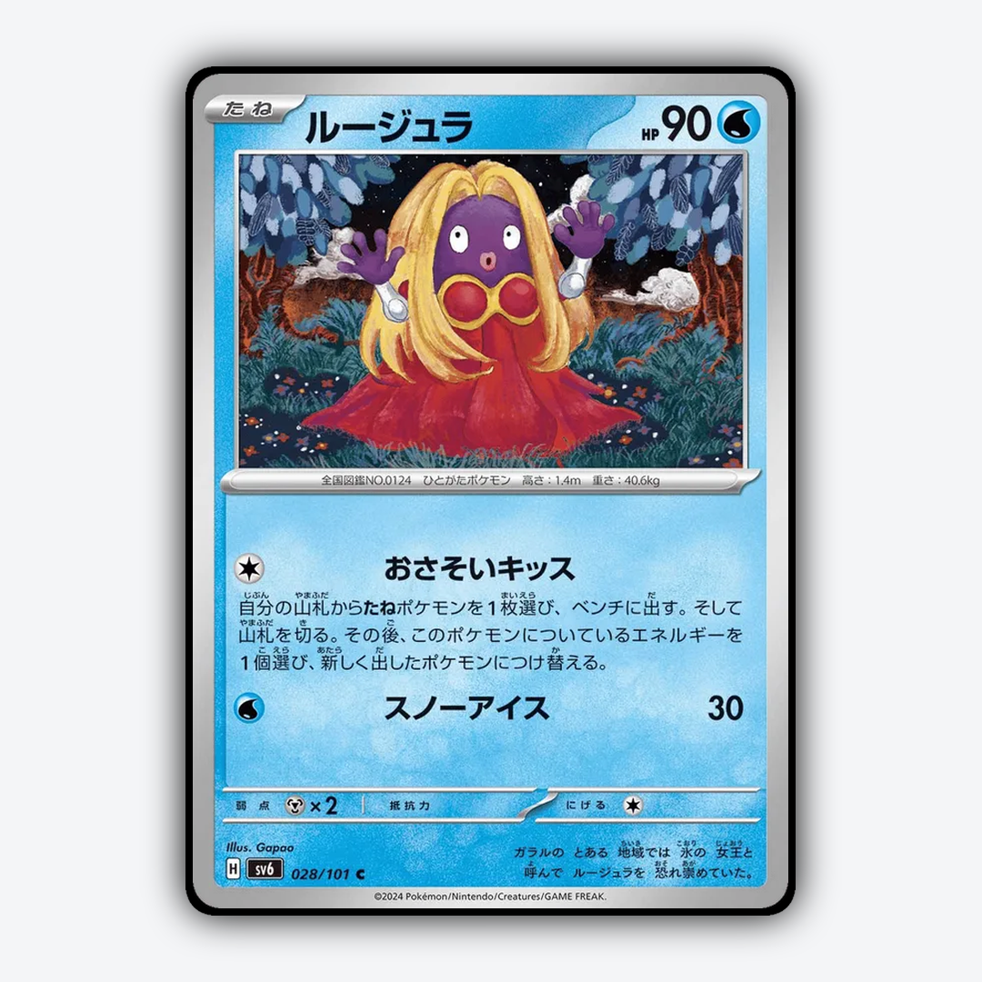 Jynx 028/101 - Mask of Change Set - Card Rug (JP)
