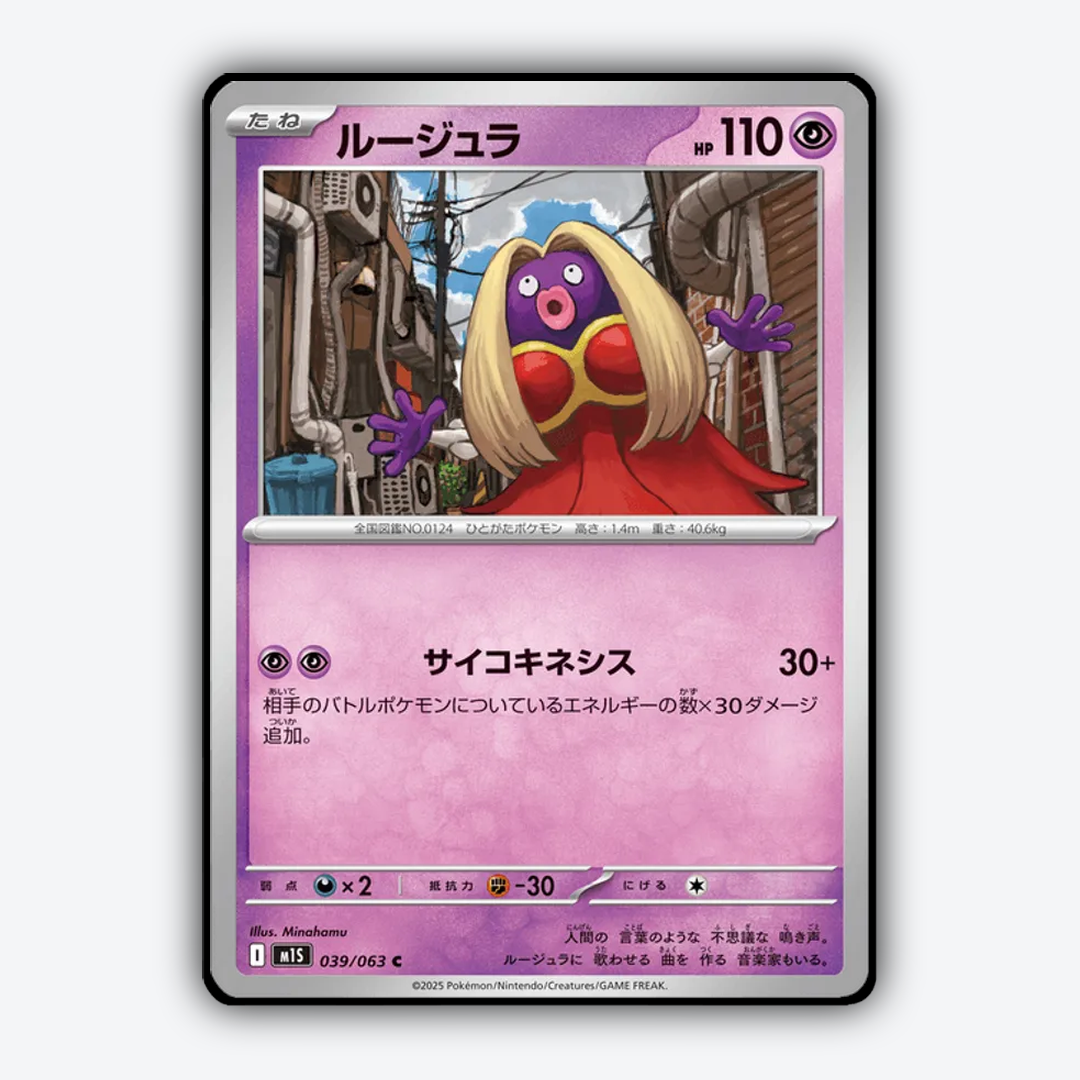 Jynx 039/063 - Mega Symphonia Set - Card Rug (JP)