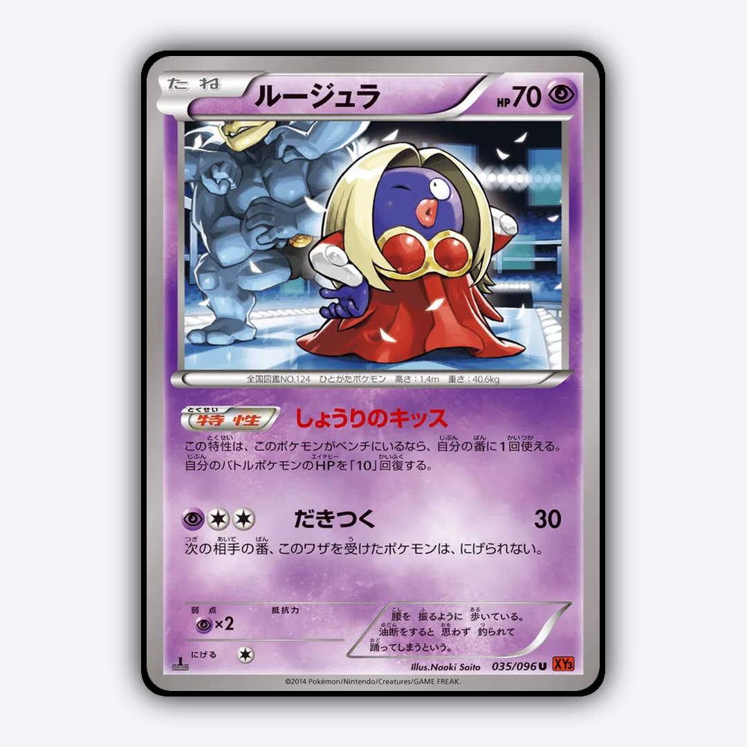 Jynx 035/096 - Rising Fist Set - Card Rug (JP)