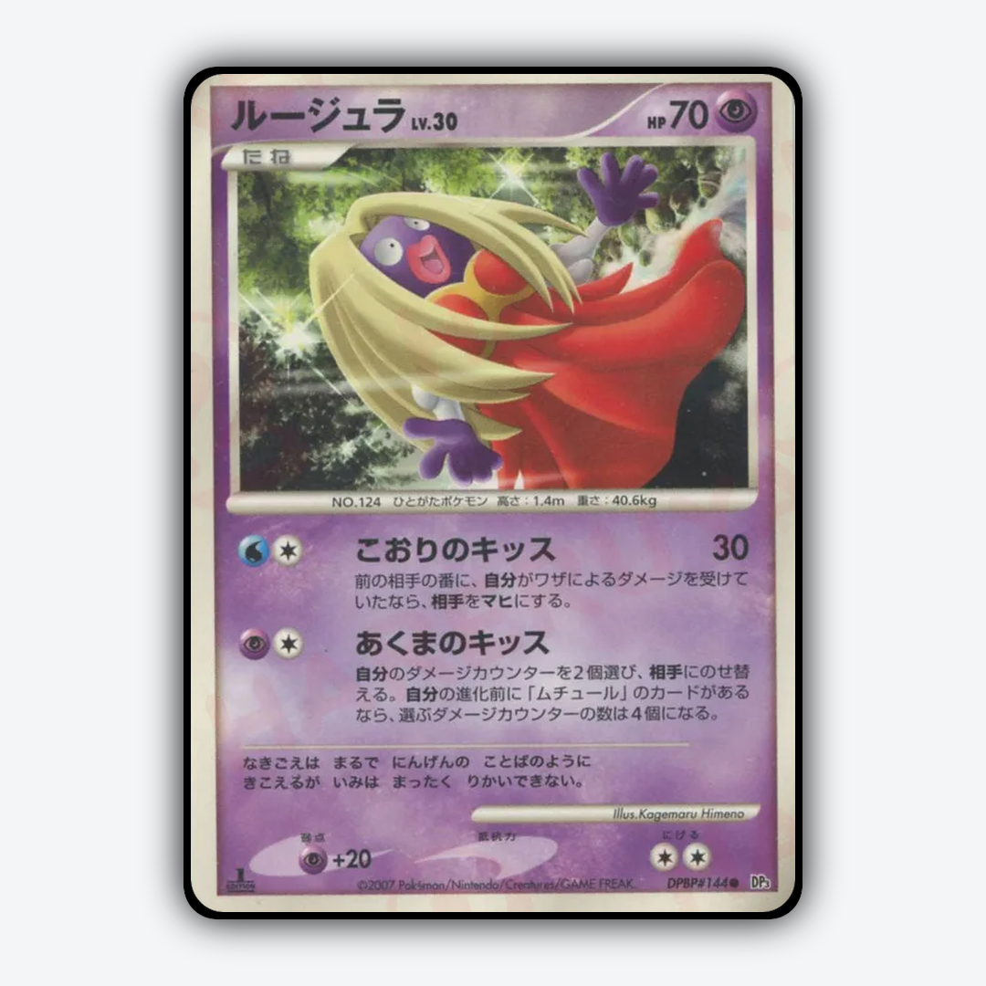 Jynx 037 - Shining Darkness Set - Card Rug (JP)