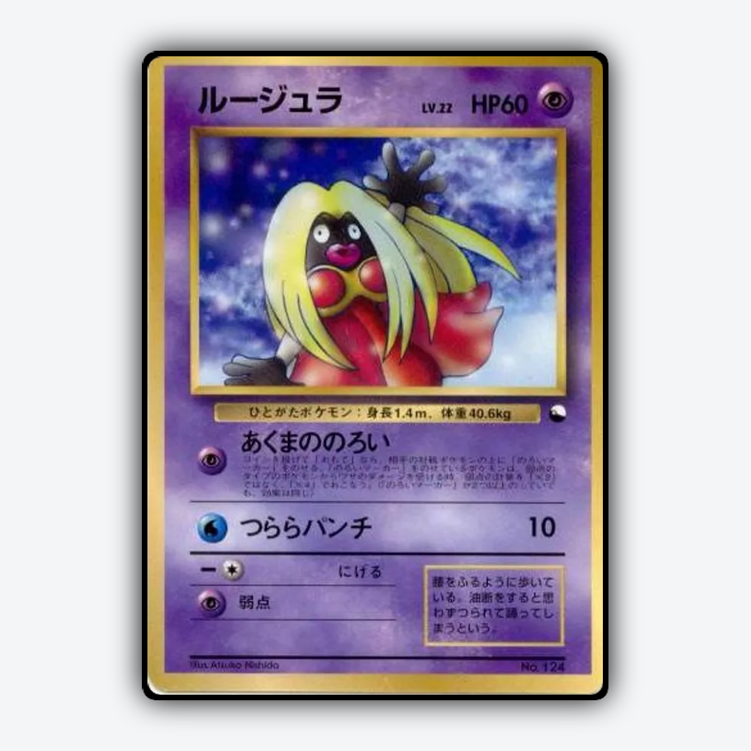 Jynx 044 - Unnumbered Promos Set - Card Rug (JP)