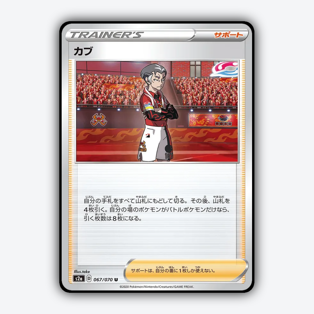 Kabu 067/070 - Explosive Walker Set - Card Rug (JP)