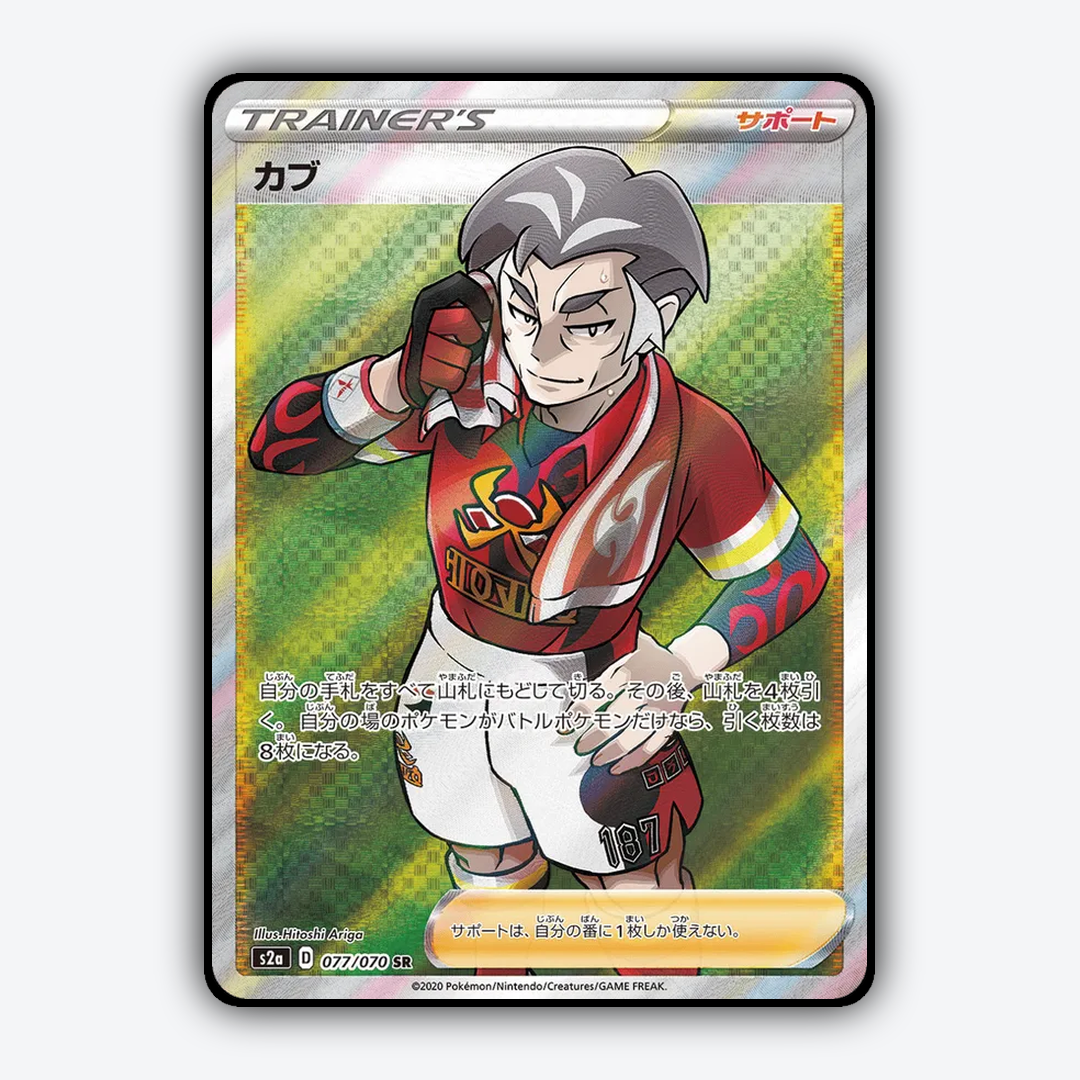 Kabu 077/070 - Explosive Walker Set - Card Rug (JP)