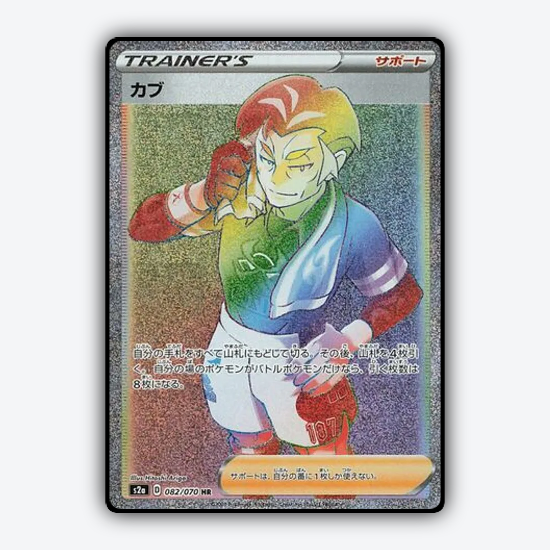 Kabu 082/070 - Explosive Walker Set - Card Rug (JP)