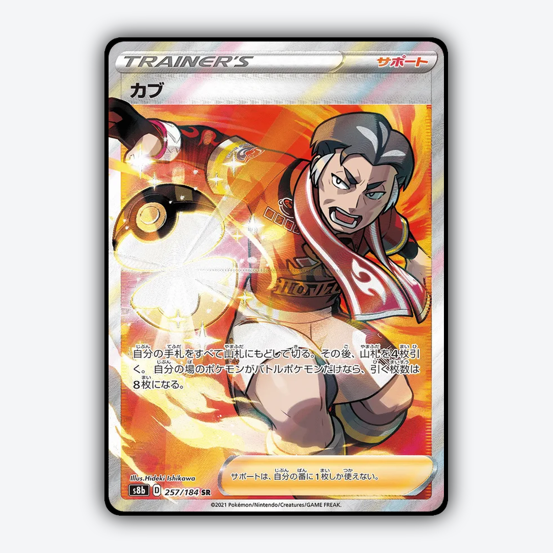 Kabu 257/184 - VMAX Climax Set - Card Rug (JP)