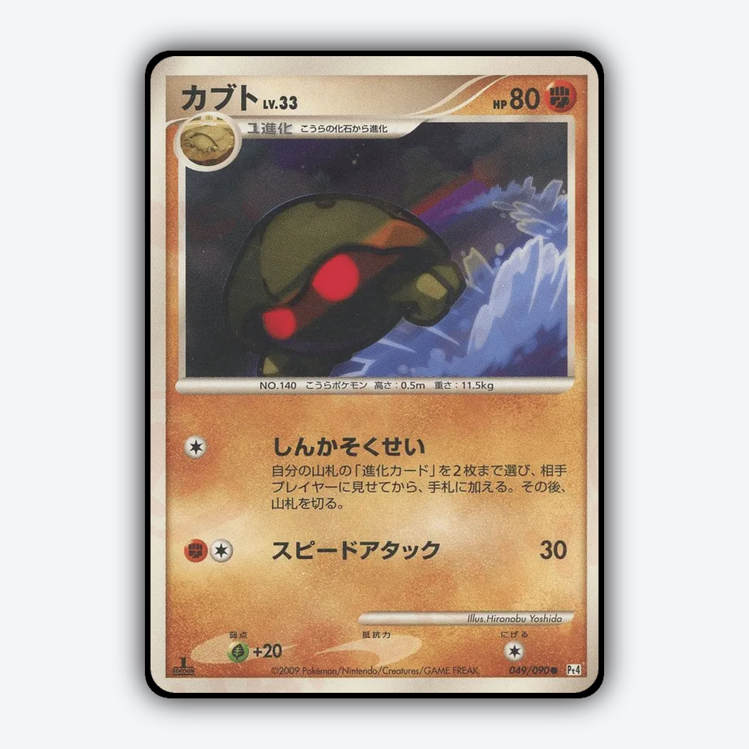 Kabuto 049/090 - Advent of Arceus Set - Card Rug (JP)