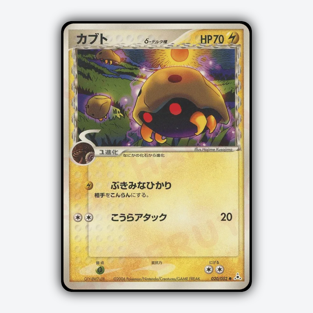Kabuto 020/052 - Holon Phantom Set - Card Rug (JP)