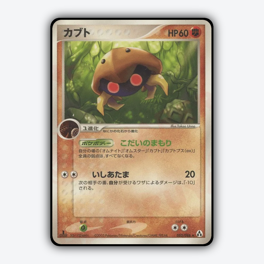Kabuto 053/086 - Mirage Forest Set - Card Rug (JP)