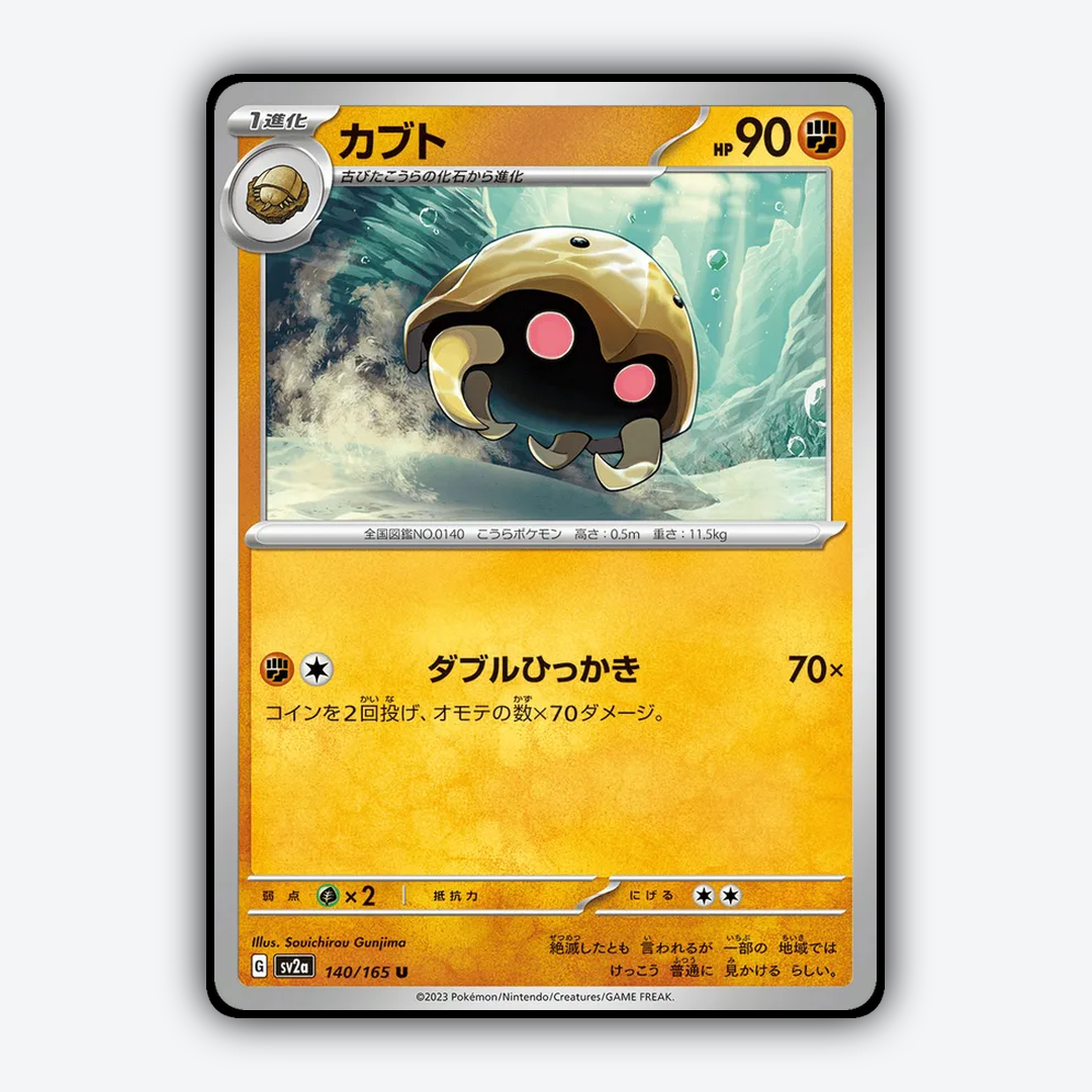 Kabuto 140/165 - Pokémon Card 151 Set - Card Rug (JP)