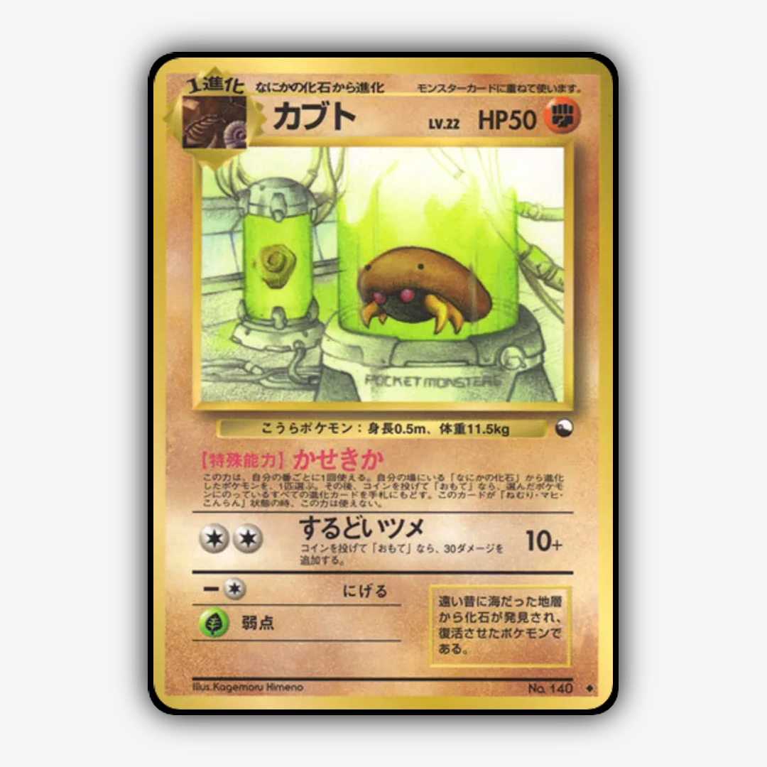 Kabuto 028 - Vending Machine Series 2 (Red) Set - Card Rug (JP)