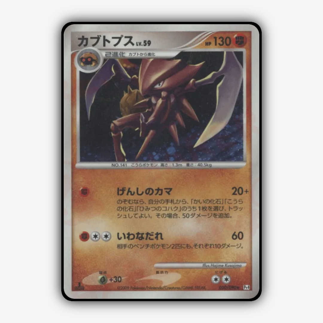 Kabutops 050/090 - Advent of Arceus Set - Card Rug (JP)