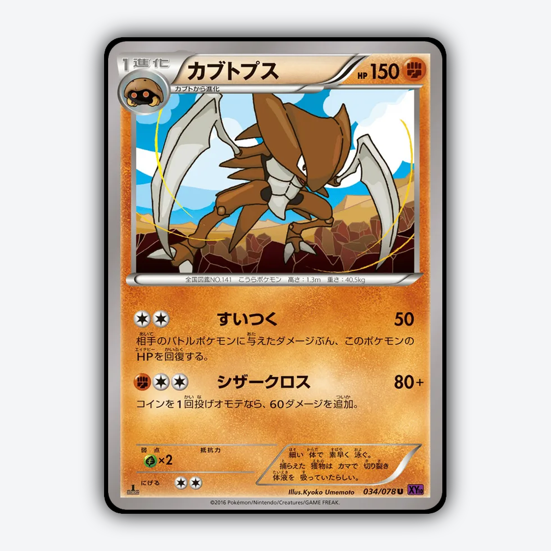 Kabutops 034/078 - Awakening Psychic King Set - Card Rug (JP)