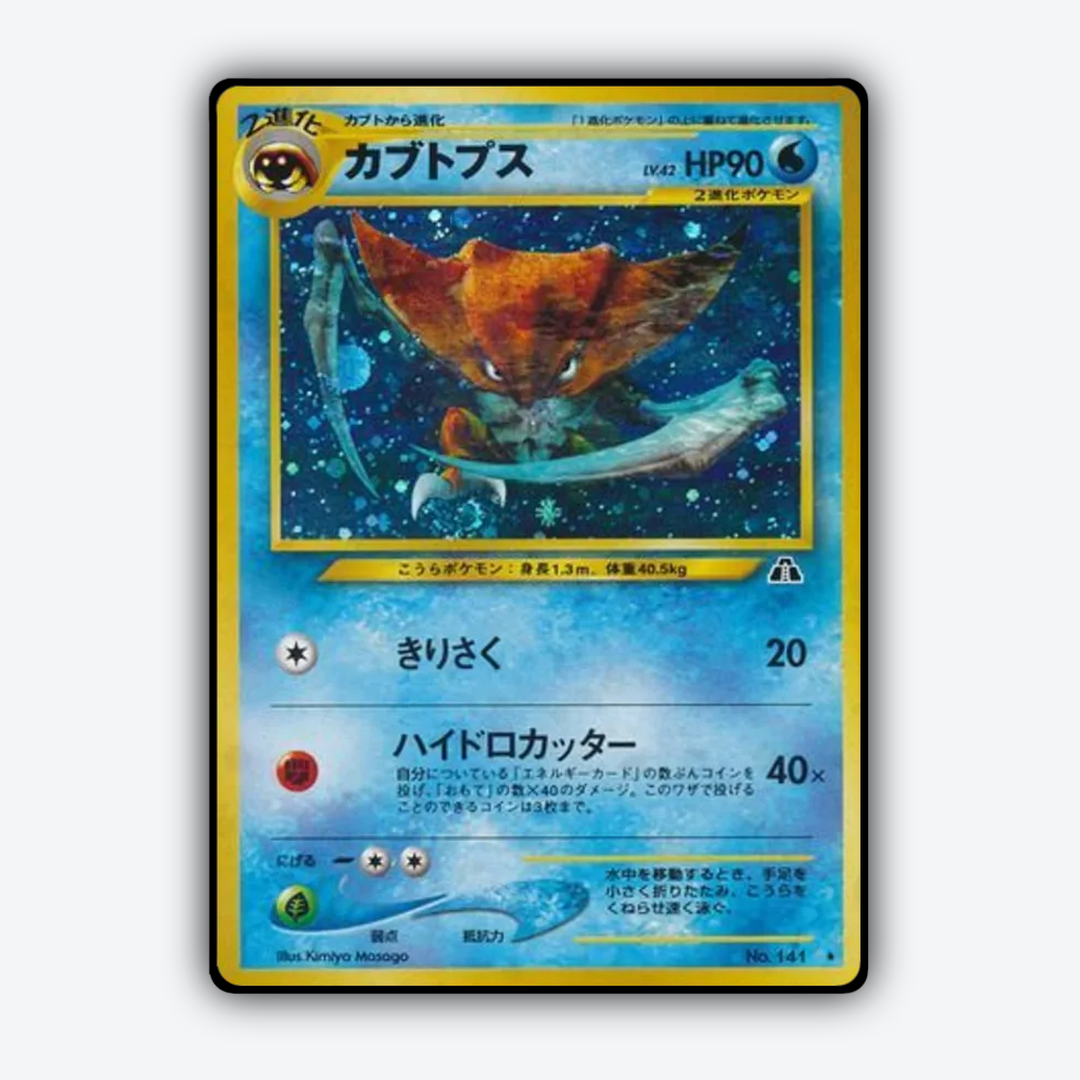 Kabutops 018 - Crossing the Ruins... Set - Card Rug (JP)