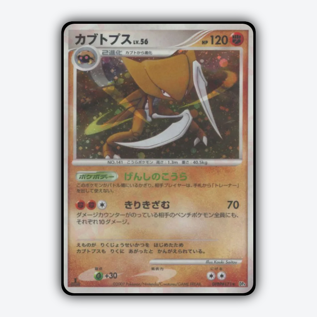 Kabutops 021 - Dawn Dash Set - Card Rug (JP)