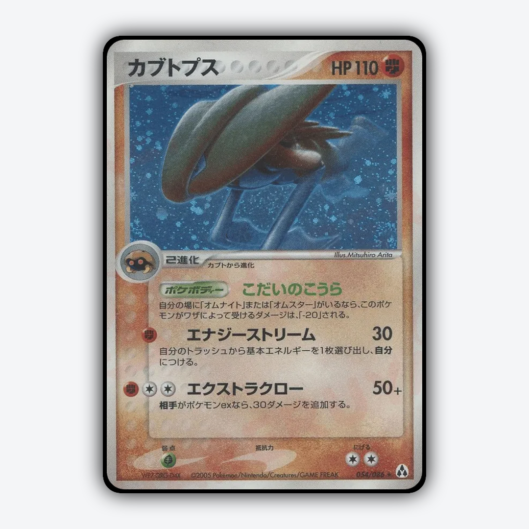 Kabutops 054/086 - Mirage Forest Set - Card Rug (JP)