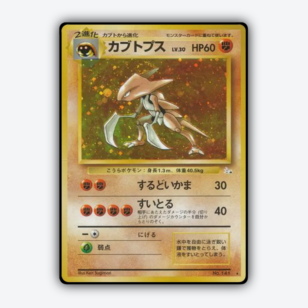 Kabutops 040 - Mystery of the Fossils Set - Card Rug (JP)