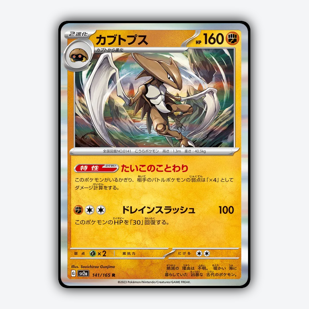 Kabutops 141/165 - Pokémon Card 151 Set - Card Rug (JP)