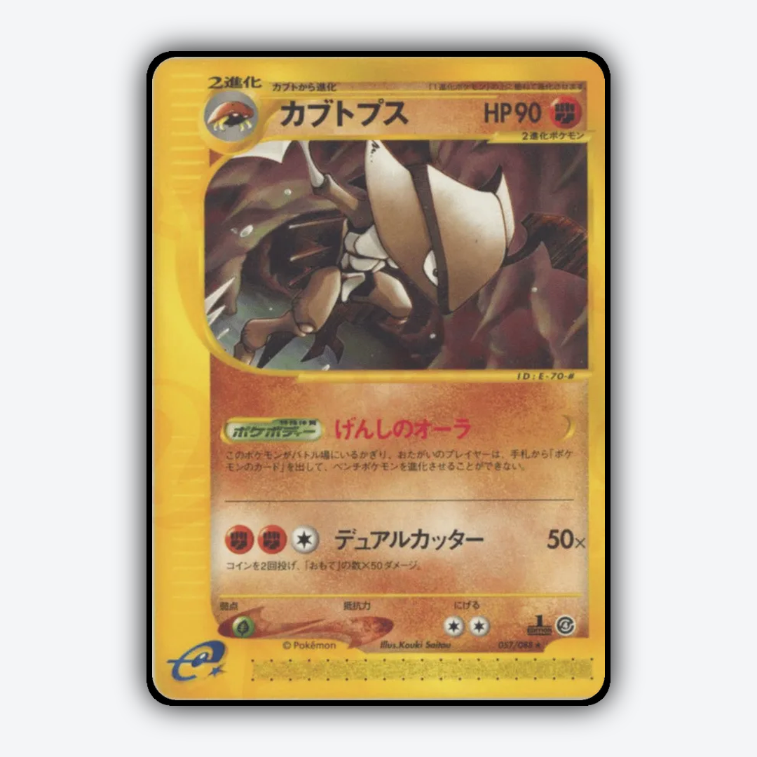 Kabutops 057/088 - Split Earth Set - Card Rug (JP)