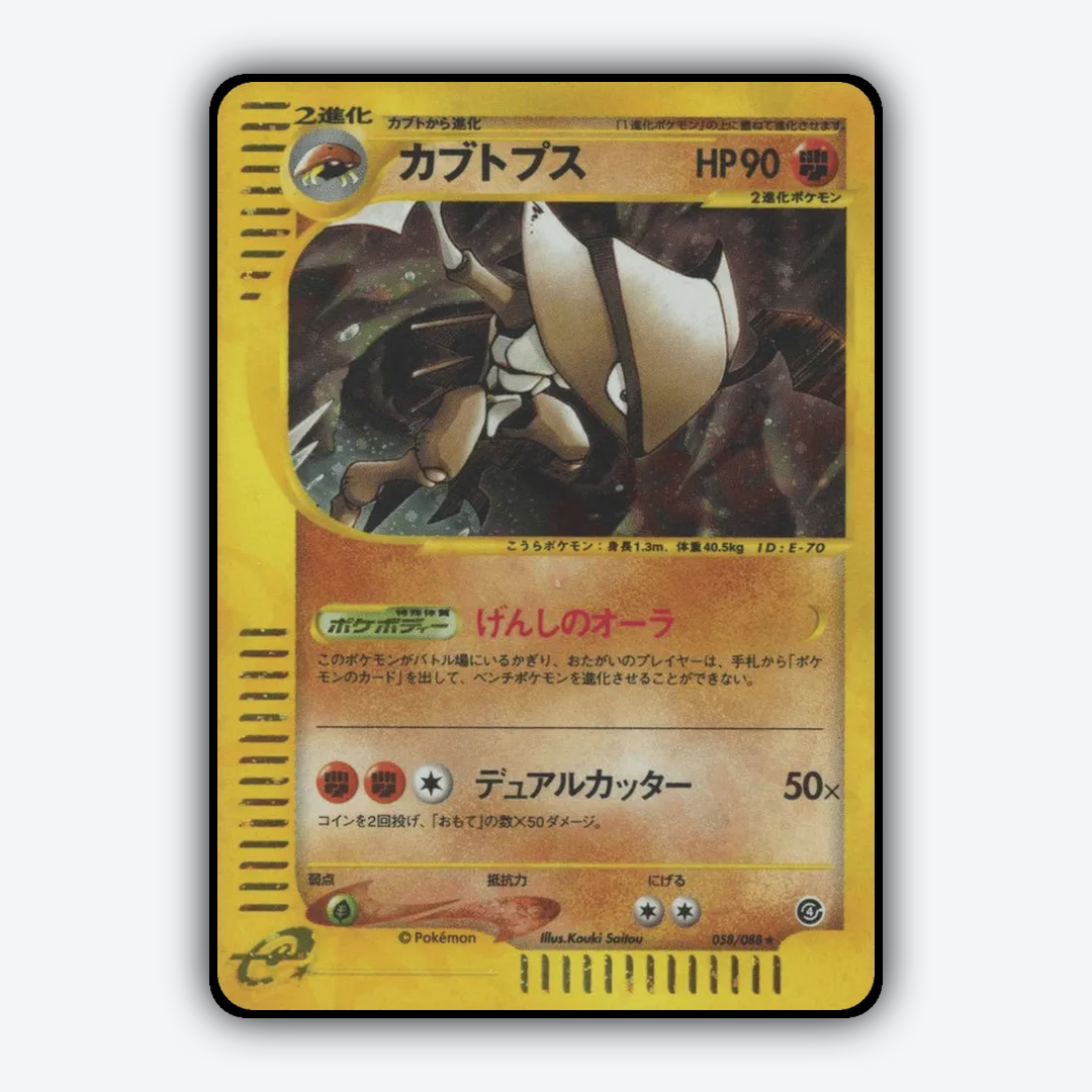 Kabutops 058/088 - Split Earth Set - Card Rug (JP)