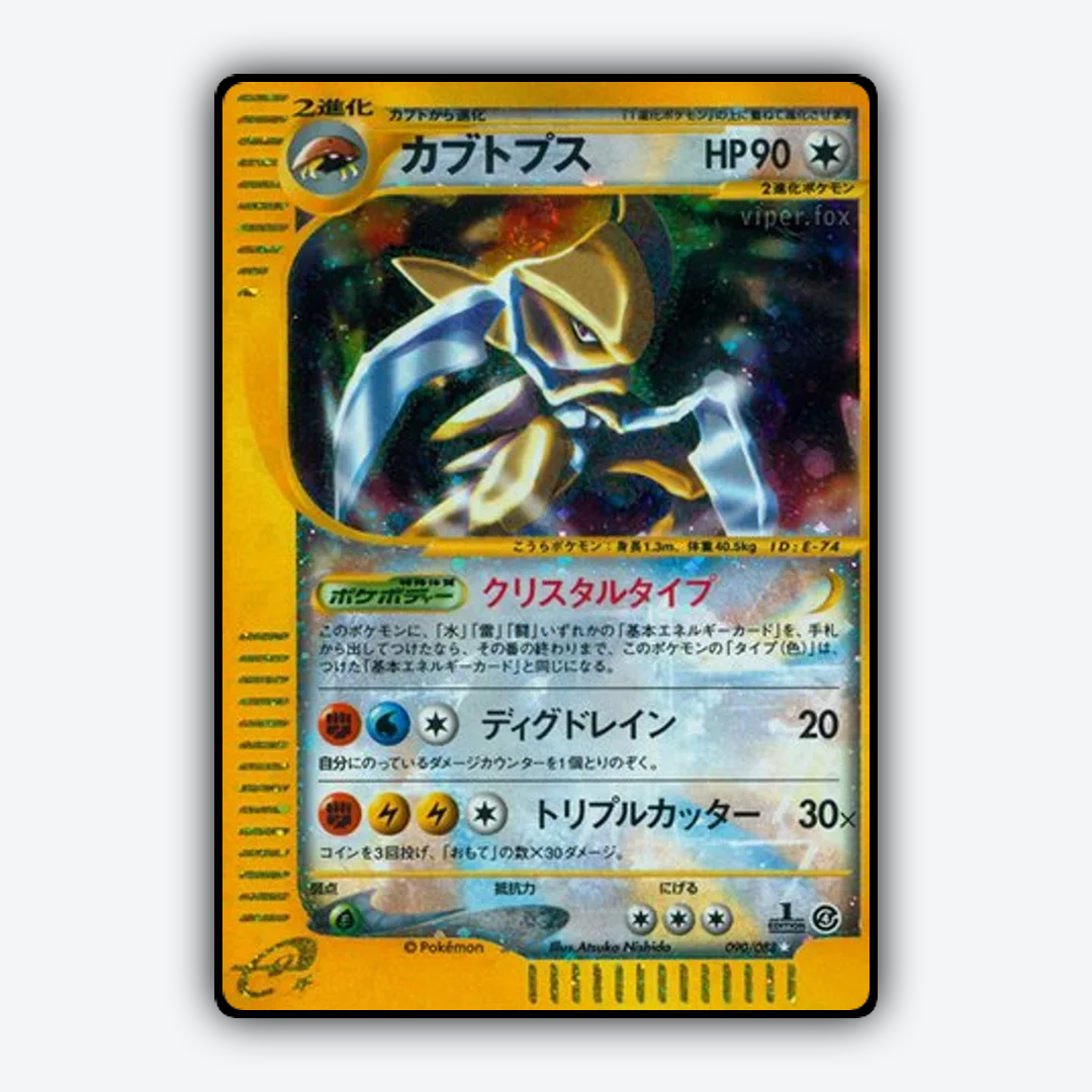 Kabutops 090/088 - Split Earth Set - Card Rug (JP)