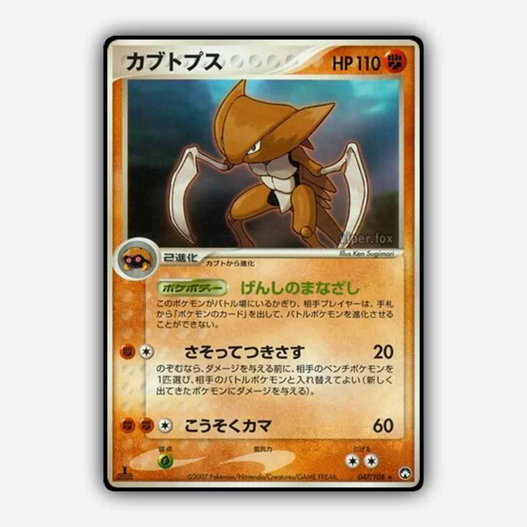 Kabutops 047/108 - World Champions Pack Set - Card Rug (JP)