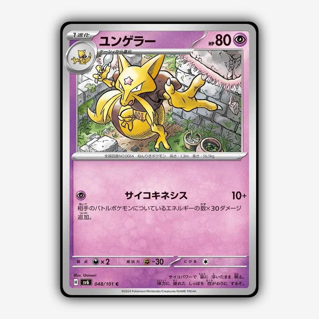 Kadabra 048/101 - Mask of Change Set - Card Rug (JP)