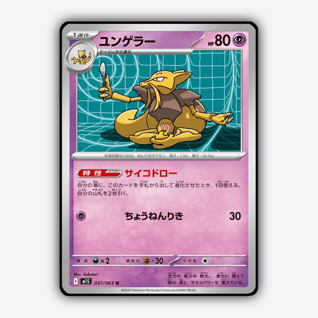 Kadabra 037/063 - Mega Symphonia Set - Card Rug (JP)