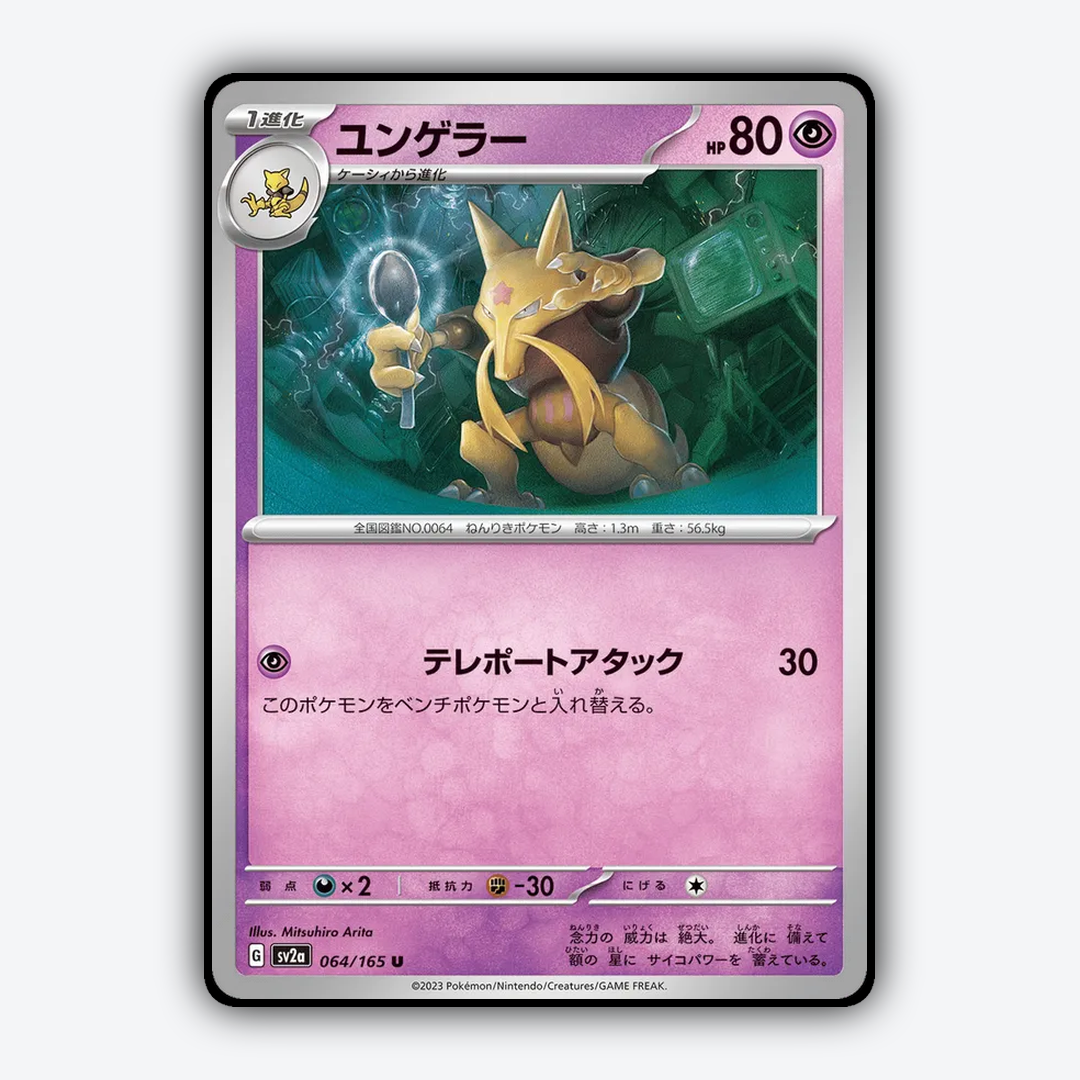 Kadabra 064/165 - Pokémon Card 151 Set - Card Rug (JP)