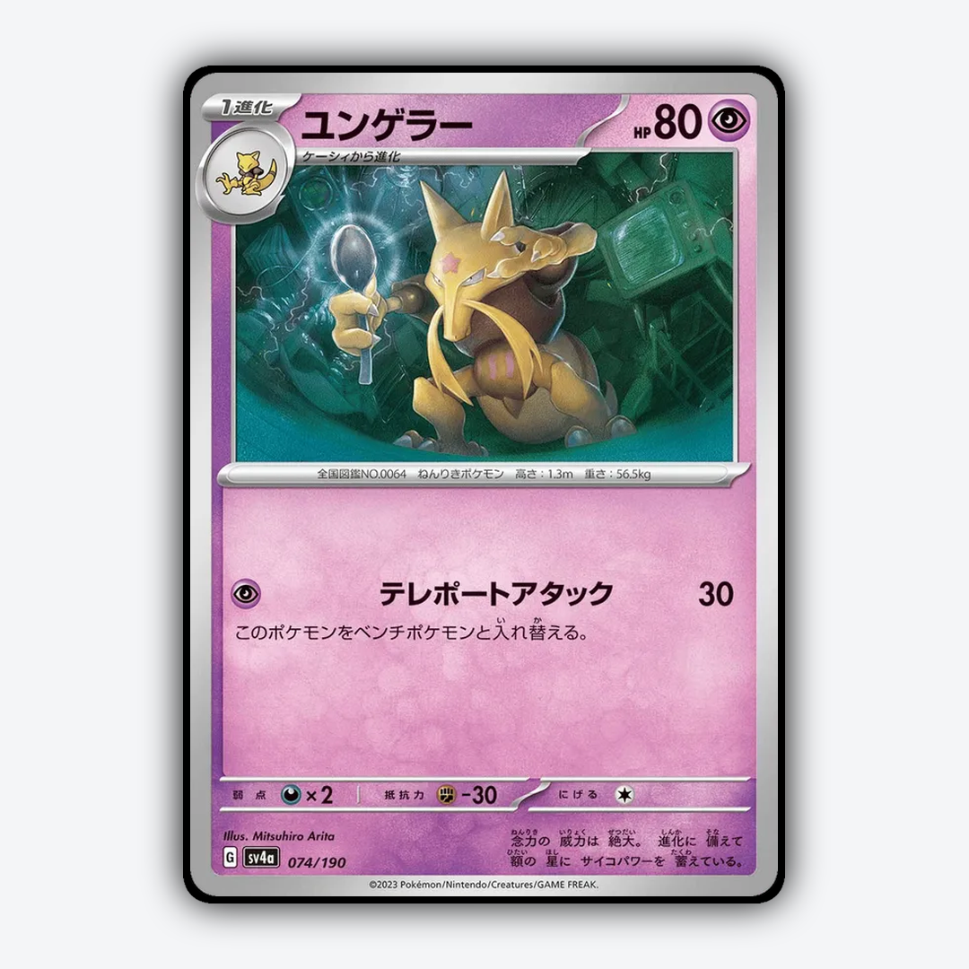 Kadabra_Shiny_Treasure_ex_074-190.png