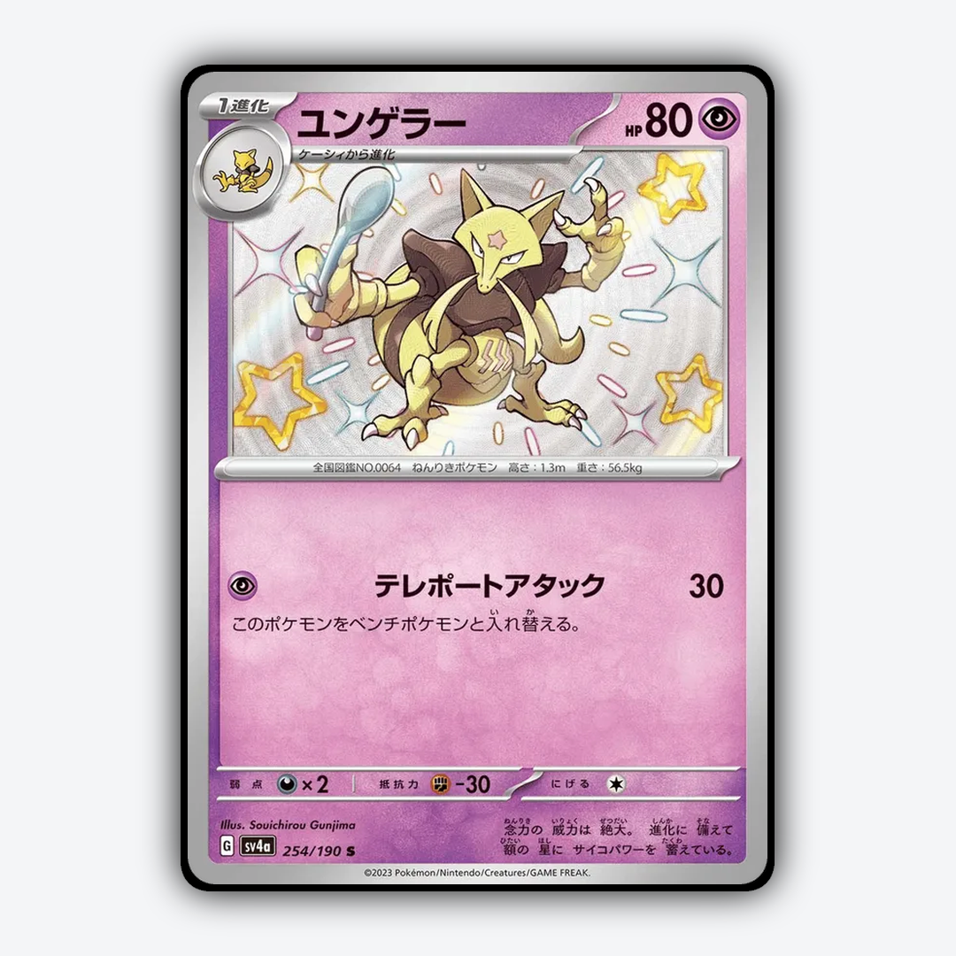 Kadabra_Shiny_Treasure_ex_254-190.png