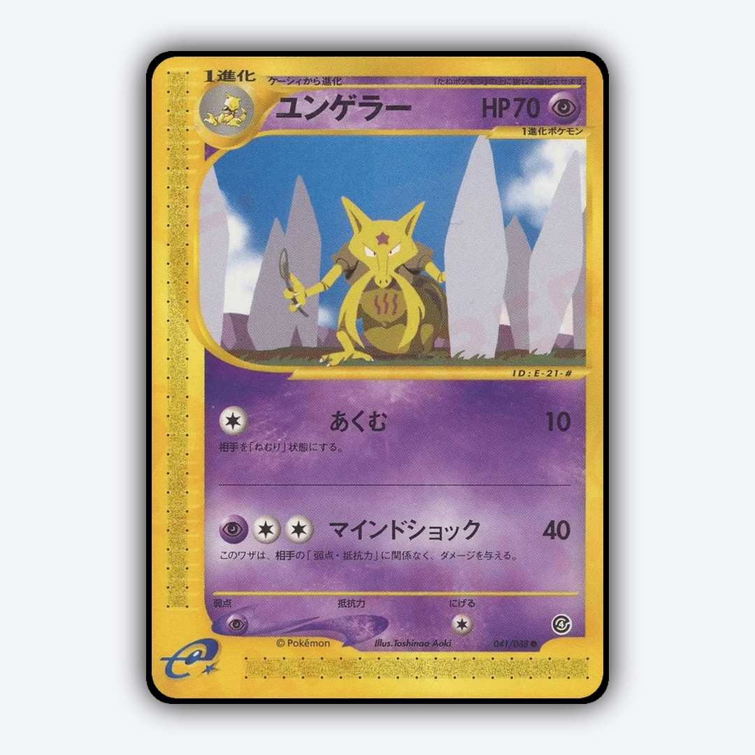 Kadabra 041/088 - Split Earth Set - Card Rug (JP)