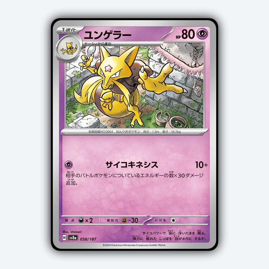 Kadabra 058 - Terastal Festival ex Set - Card Rug (JP)