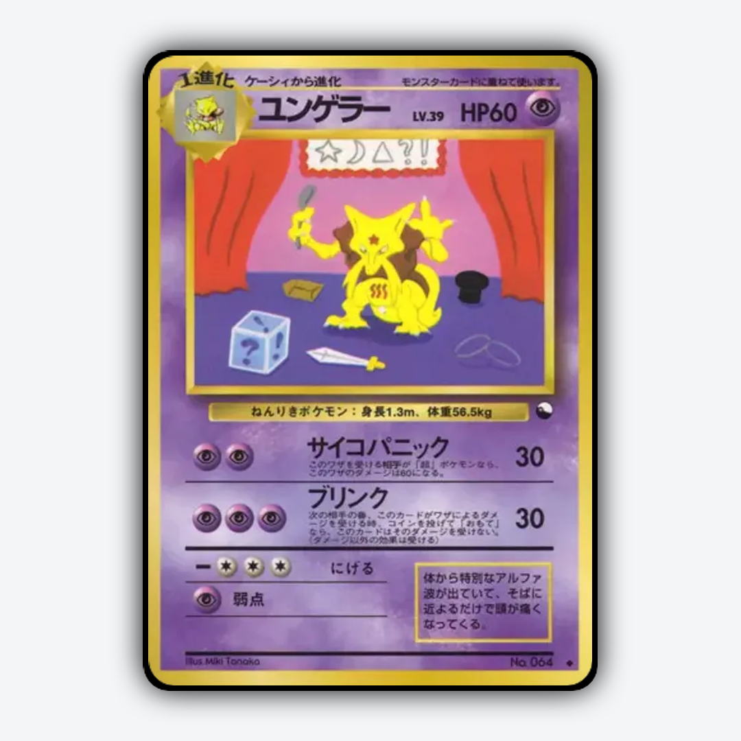 Kadabra 011 - Vending Machine Series 3 (Green) Set - Card Rug (JP)