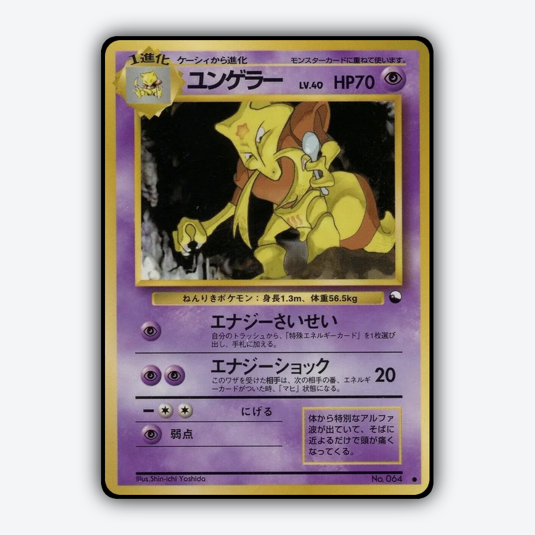 Kadabra 012 - Vending Machine Series 3 (Green) Set - Card Rug (JP)