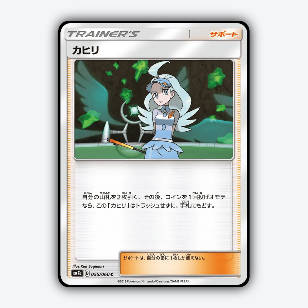 Kahili 055/060 - Thunderclap Spark Set - Card Rug (JP)