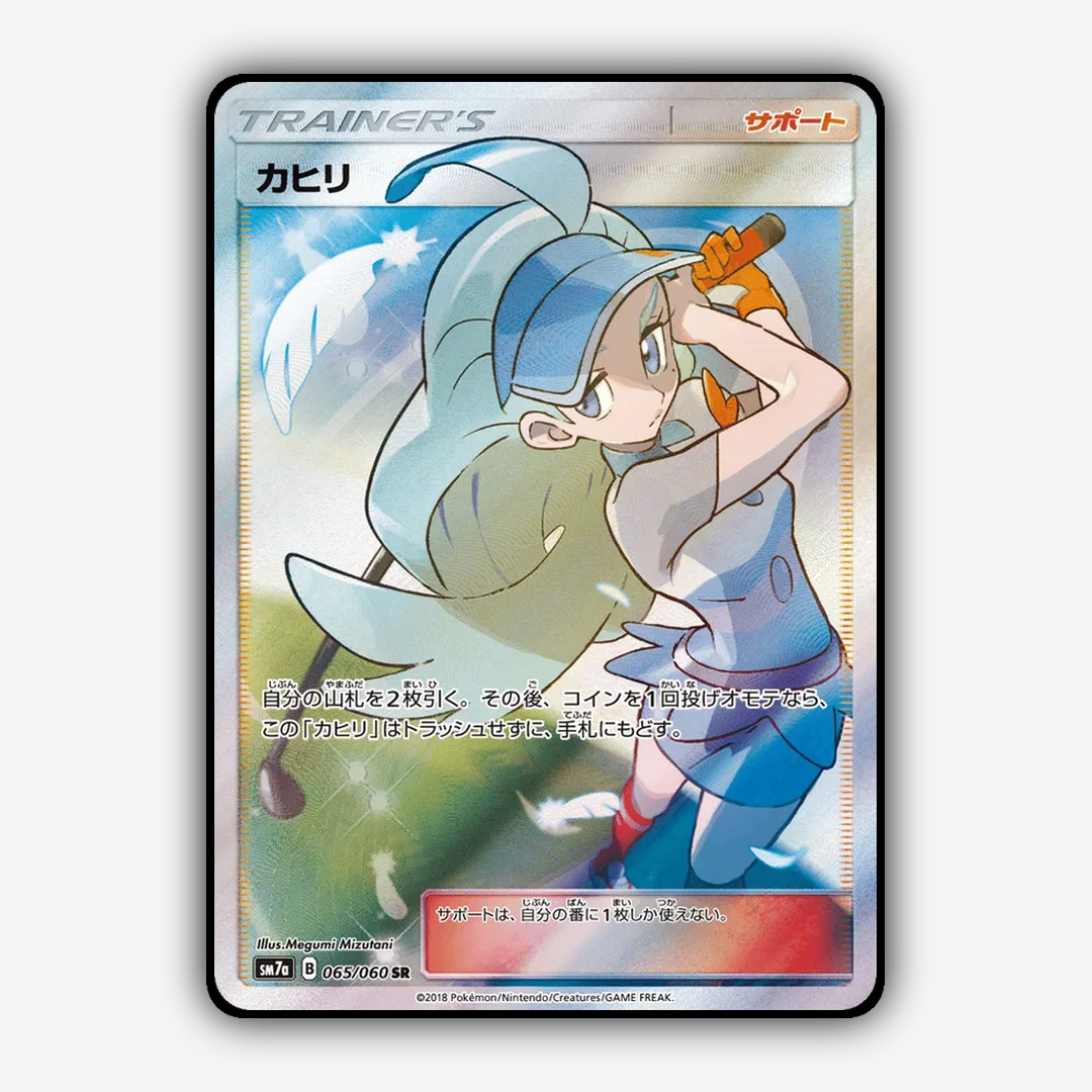 Kahili 065/060 - Thunderclap Spark Set - Card Rug (JP)