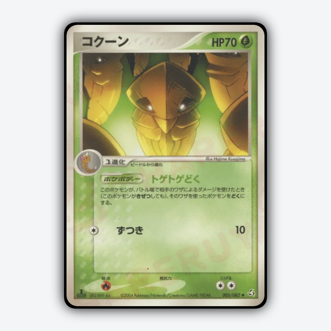 Kakuna 005/082 - Flight of Legends Set - Card Rug (JP)