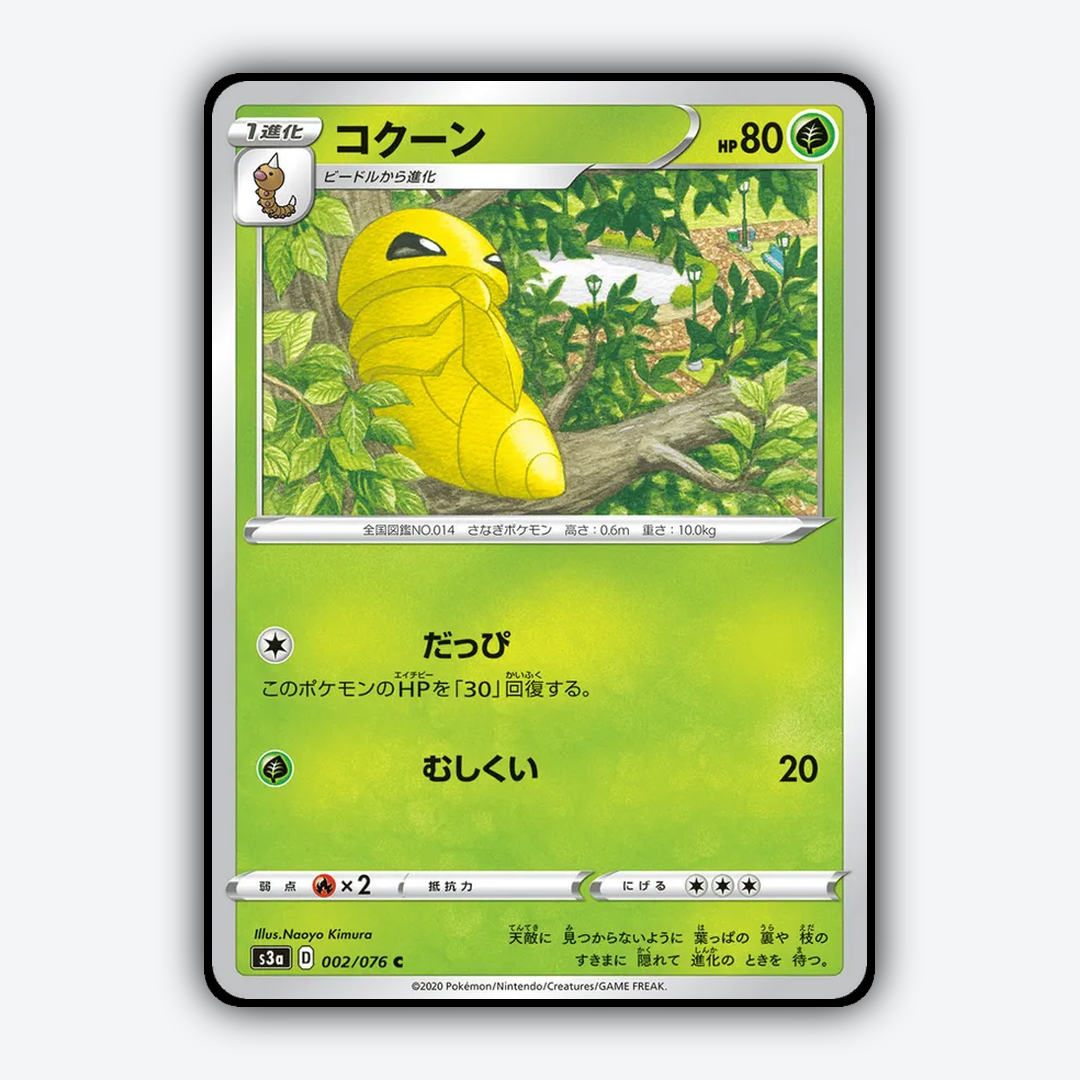 Kakuna 002/076 - Legendary Heartbeat Set - Card Rug (JP)