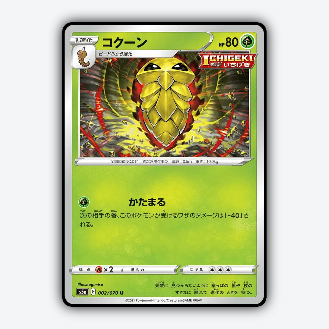 Kakuna 002/070 - Peerless Fighters Set - Card Rug (JP)