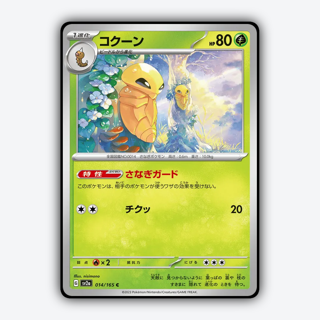 Kakuna 014/165 - Pokémon Card 151 Set - Card Rug (JP)