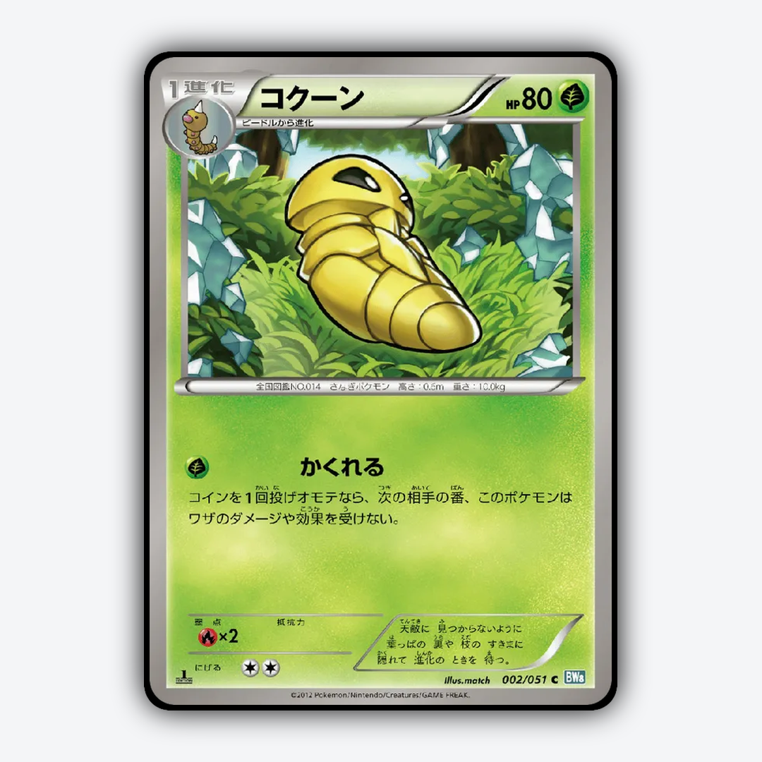 Kakuna 002/051 - Thunder Knuckle Set - Card Rug (JP)