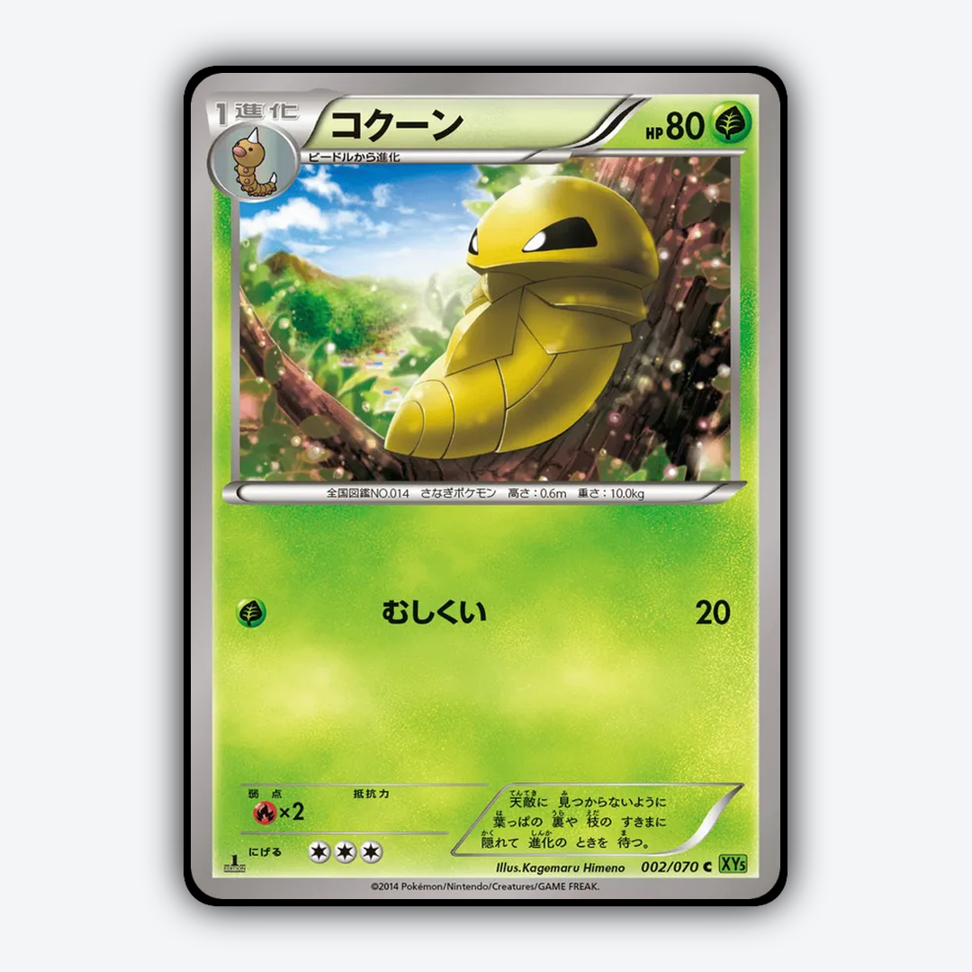 Kakuna 002/070 - Tidal Storm Set - Card Rug (JP)