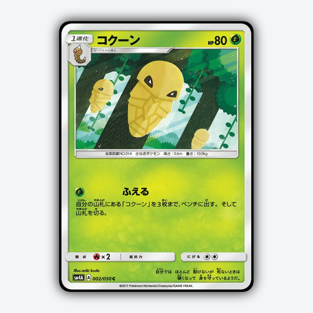 Kakuna 002/050 - Ultradimensional Beasts Set - Card Rug (JP)