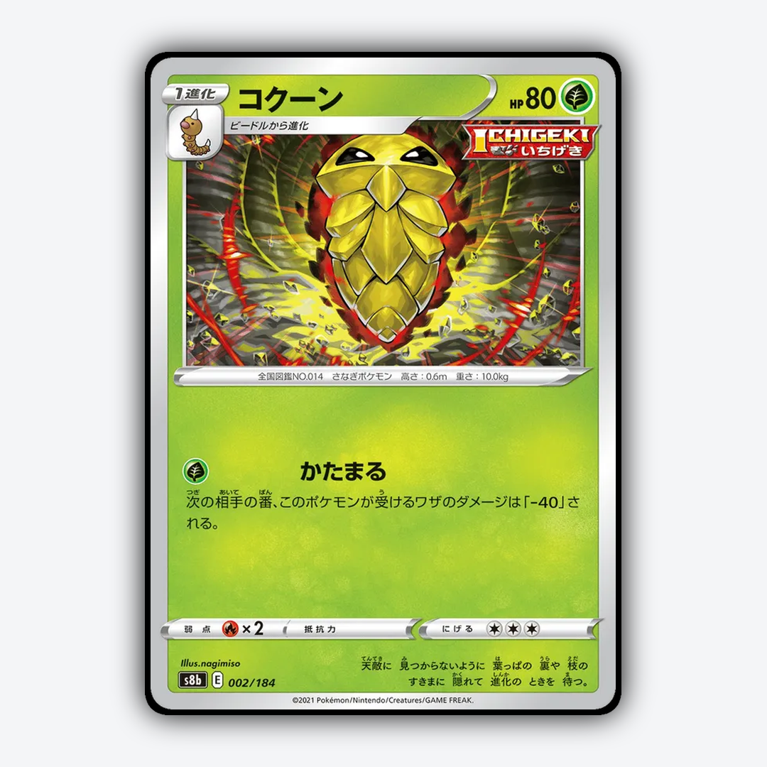 Kakuna 002/184 - VMAX Climax Set - Card Rug (JP)