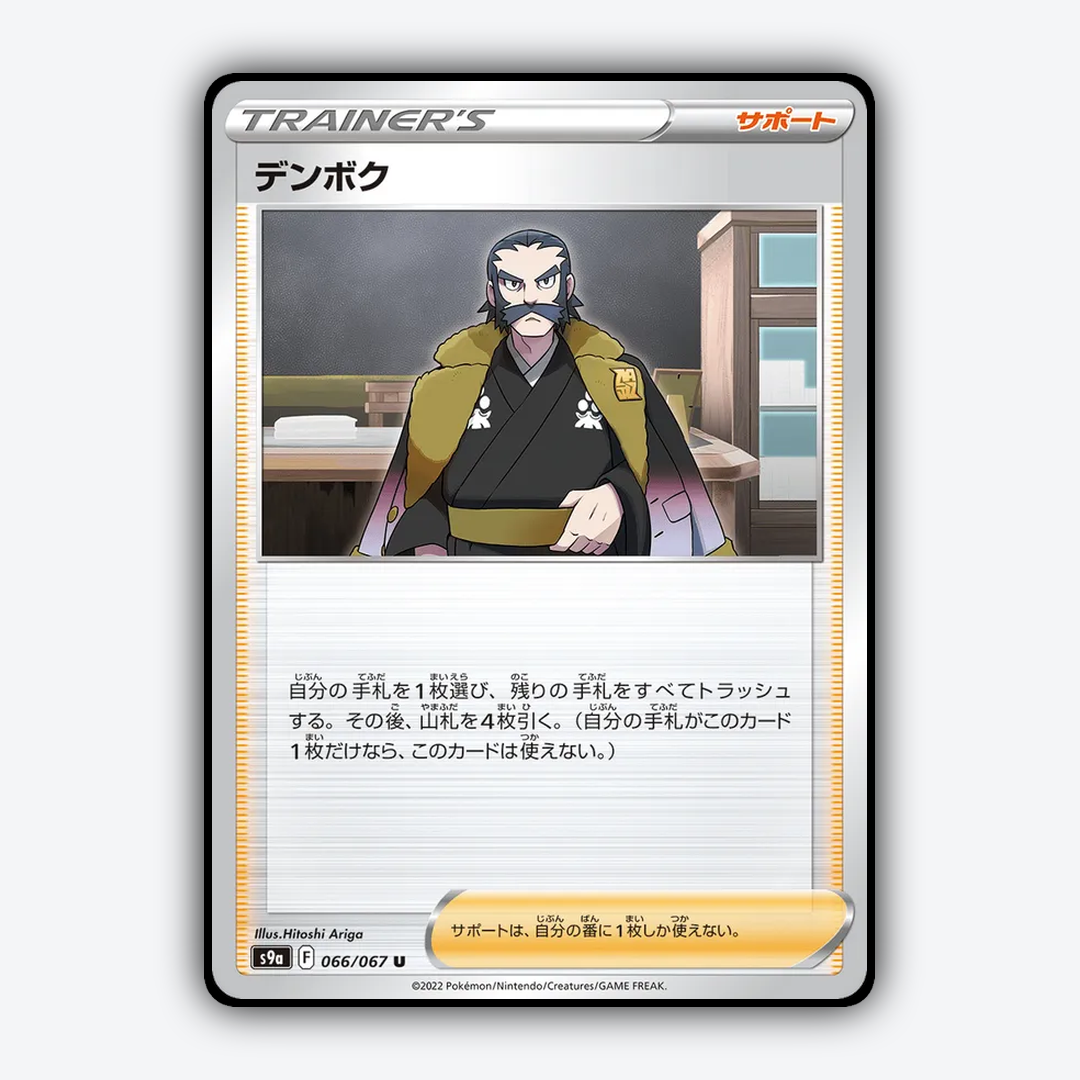 Kamado 066/067 - Battle Region Set - Card Rug (JP)
