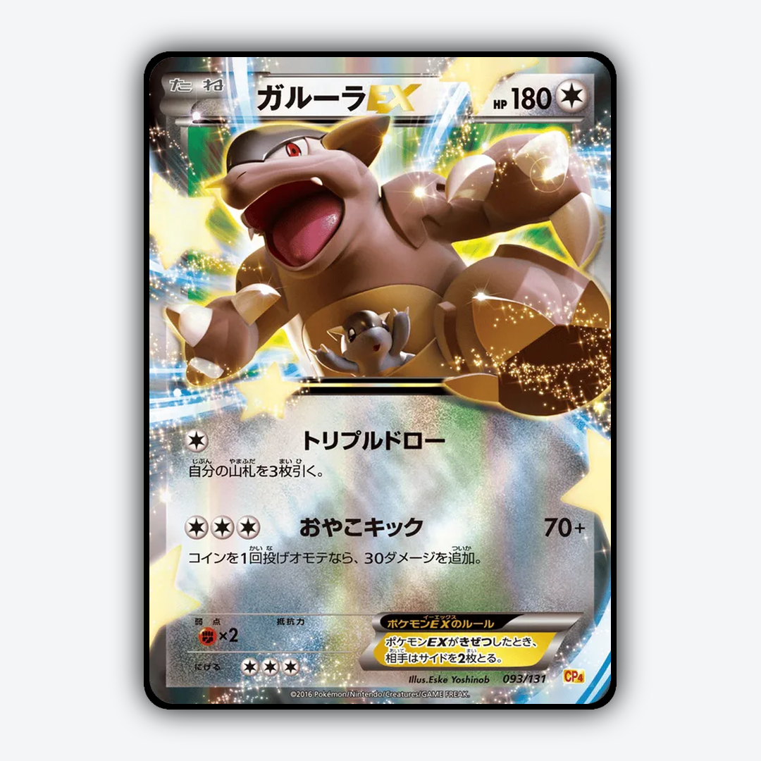 Kangaskhan-EX 093/131 - Premium Champion Pack Set - Card Rug (JP)