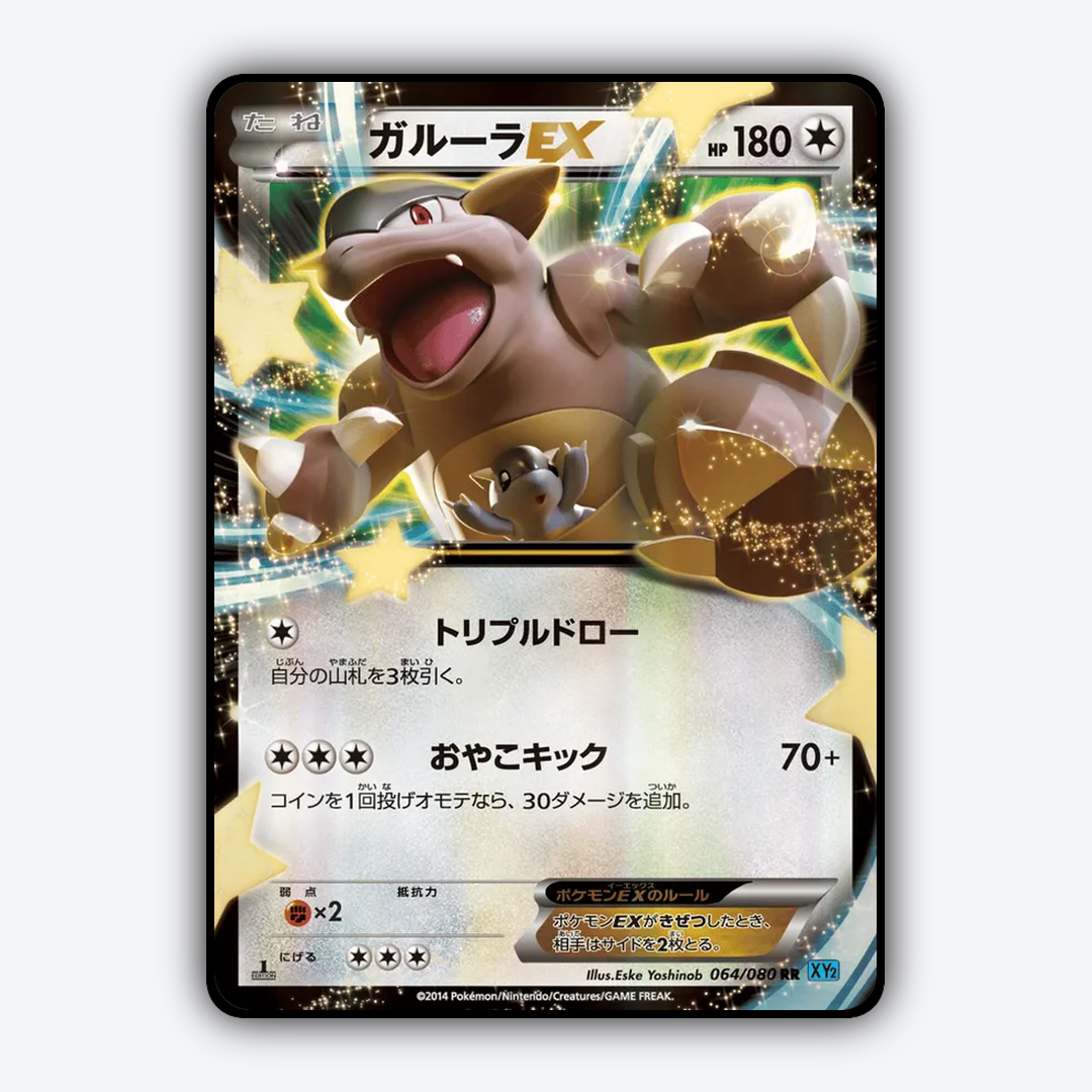 Kangaskhan-EX 064/080 - Wild Blaze Set - Card Rug (JP)